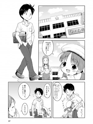 [鳥の屋 (ましこどり)] ましこどり個人誌総集編-ろりぼん- [DL版]_087