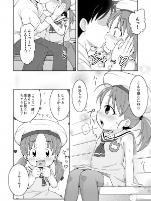 [鳥の屋 (ましこどり)] ましこどり個人誌総集編-ろりぼん- [DL版]_090