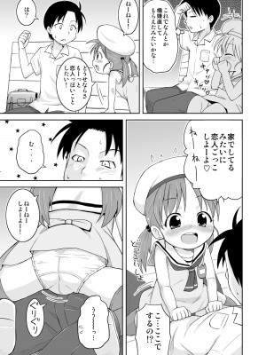 [鳥の屋 (ましこどり)] ましこどり個人誌総集編-ろりぼん- [DL版]_091