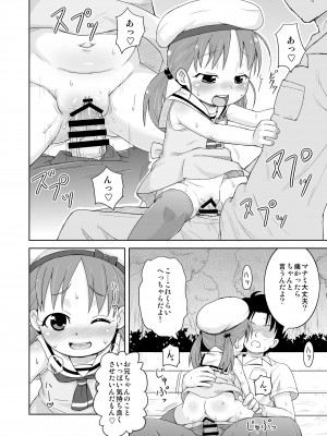 [鳥の屋 (ましこどり)] ましこどり個人誌総集編-ろりぼん- [DL版]_102