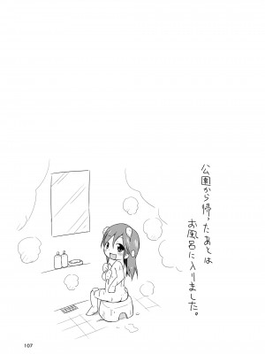 [鳥の屋 (ましこどり)] ましこどり個人誌総集編-ろりぼん- [DL版]_107