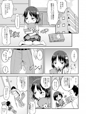 [鳥の屋 (ましこどり)] ましこどり個人誌総集編-ろりぼん- [DL版]_109