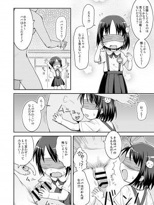 [鳥の屋 (ましこどり)] ましこどり個人誌総集編-ろりぼん- [DL版]_110