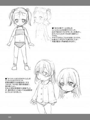 [鳥の屋 (ましこどり)] ましこどり個人誌総集編-ろりぼん- [DL版]_133