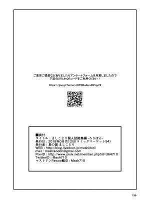[鳥の屋 (ましこどり)] ましこどり個人誌総集編-ろりぼん- [DL版]_136