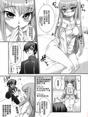 [悠月工房] (C71) [あねこの手帖 (小梅けいと)] C.C. おとどけ！魔女嫁日記 (コードギアス 反逆のルルーシュ)_06