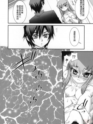 [悠月工房] (C71) [あねこの手帖 (小梅けいと)] C.C. おとどけ！魔女嫁日記 (コードギアス 反逆のルルーシュ)_09