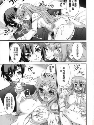 [悠月工房] (C71) [あねこの手帖 (小梅けいと)] C.C. おとどけ！魔女嫁日記 (コードギアス 反逆のルルーシュ)_12