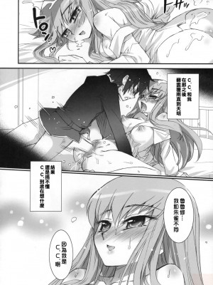 [悠月工房] (C71) [あねこの手帖 (小梅けいと)] C.C. おとどけ！魔女嫁日記 (コードギアス 反逆のルルーシュ)_17