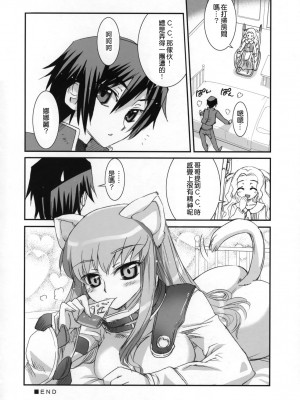 [悠月工房] (C71) [あねこの手帖 (小梅けいと)] C.C. おとどけ！魔女嫁日記 (コードギアス 反逆のルルーシュ)_19