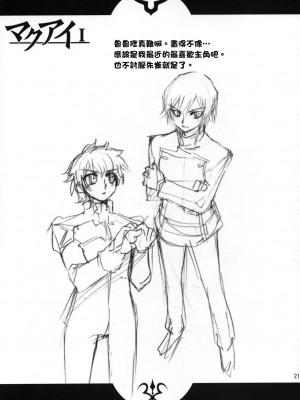 [悠月工房] (C71) [あねこの手帖 (小梅けいと)] C.C. おとどけ！魔女嫁日記 (コードギアス 反逆のルルーシュ)_20
