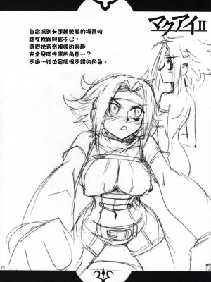 [悠月工房] (C71) [あねこの手帖 (小梅けいと)] C.C. おとどけ！魔女嫁日記 (コードギアス 反逆のルルーシュ)_21
