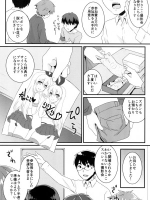 [アカエボシ (瓶人)] ぶっかけ撮影会-CJDのバイト編- [DL版]_05