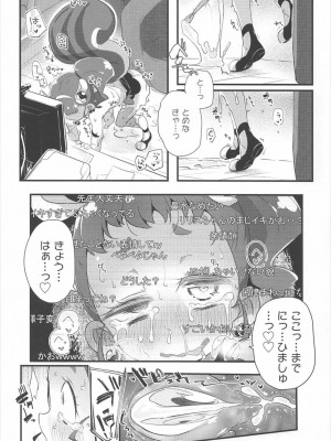 (C92) [流体ユリナアル (流体肉)] ひまりんかん(まぜまぜ編) (キラキラ☆プリキュアアラモード)_23