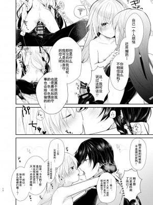 [刀剑乱舞汉化项目组] [ComeCue (こしの)] 青に染まる昼 | 淘染的青空 (刀剣乱舞) [DL版]_17
