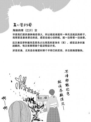 [刀剑乱舞汉化项目组] [ComeCue (こしの)] 青に染まる昼 | 淘染的青空 (刀剣乱舞) [DL版]_24