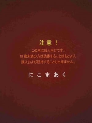 [Dandx漢化組] (C71) [にこまあく(水無月十三)] 今夜はそっとコードギアヌス | 今夜來靜靜地 code geANUS (コードギアス 反逆のルルーシュ)_18
