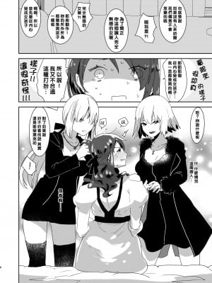 [沒有漢化] [愛昧亭 (愛昧亭うまみ)] ふたなりオルタたちに女装したオレが犯される話 | 黑化扶她的兩人將女裝的我侵犯了 (Fate／Grand Order) [DL版]_06