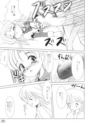 (コミコミ5) [マリアッチ (桃海さくら)] ヴィクトリアンメイデン (明日のナージャ)_08