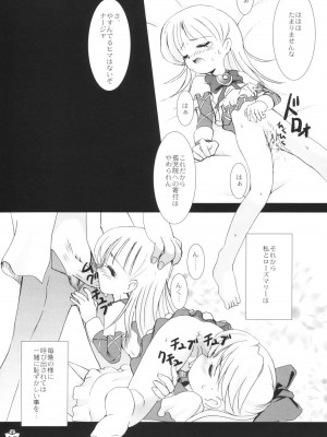 (コミコミ5) [マリアッチ (桃海さくら)] ヴィクトリアンメイデン (明日のナージャ)_14