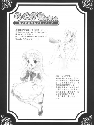 (コミコミ5) [マリアッチ (桃海さくら)] ヴィクトリアンメイデン (明日のナージャ)_16