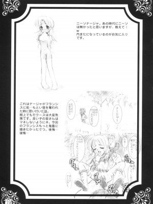 (コミコミ5) [マリアッチ (桃海さくら)] ヴィクトリアンメイデン (明日のナージャ)_18