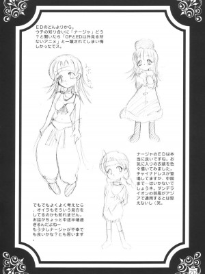 (コミコミ5) [マリアッチ (桃海さくら)] ヴィクトリアンメイデン (明日のナージャ)_19