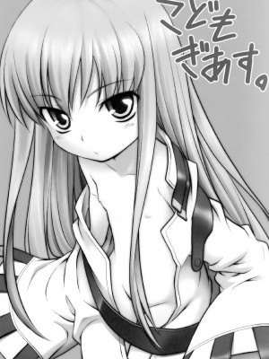 [Izmcsa] (C72) [ろーたりーEngine (神無月元史)] こどもぎあす。(コードギアス 反逆のルルーシュ)_02