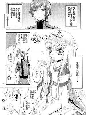 [Izmcsa] (C72) [ろーたりーEngine (神無月元史)] こどもぎあす。(コードギアス 反逆のルルーシュ)_04