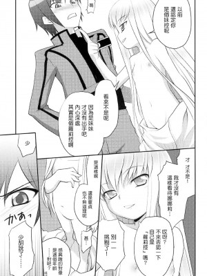 [Izmcsa] (C72) [ろーたりーEngine (神無月元史)] こどもぎあす。(コードギアス 反逆のルルーシュ)_06