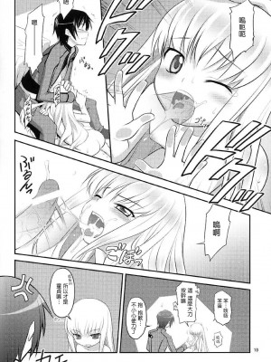 [Izmcsa] (C72) [ろーたりーEngine (神無月元史)] こどもぎあす。(コードギアス 反逆のルルーシュ)_09