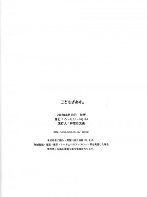 [Izmcsa] (C72) [ろーたりーEngine (神無月元史)] こどもぎあす。(コードギアス 反逆のルルーシュ)_25