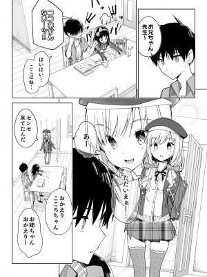 [さくらもち] 妹の処女あげるから、あたしと結婚して☆_002__1_1