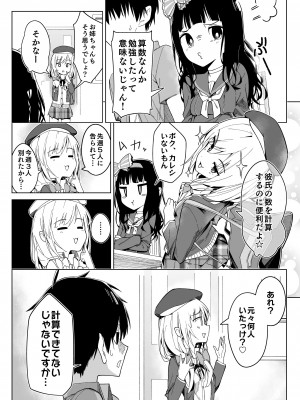 [さくらもち] 妹の処女あげるから、あたしと結婚して☆_003__1_2