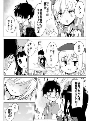 [さくらもち] 妹の処女あげるから、あたしと結婚して☆_004__1_3