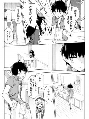 [さくらもち] 妹の処女あげるから、あたしと結婚して☆_005__1_4