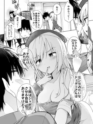 [さくらもち] 妹の処女あげるから、あたしと結婚して☆_007__1_6