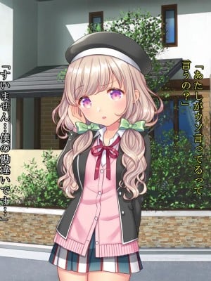 [さくらもち] 妹の処女あげるから、あたしと結婚して☆_037__1_36