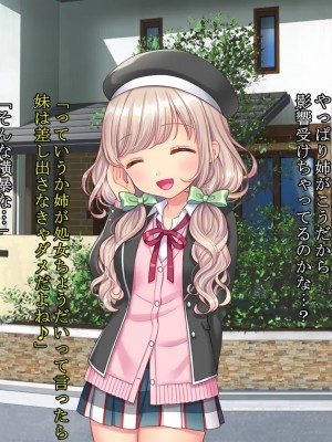 [さくらもち] 妹の処女あげるから、あたしと結婚して☆_039__1_38