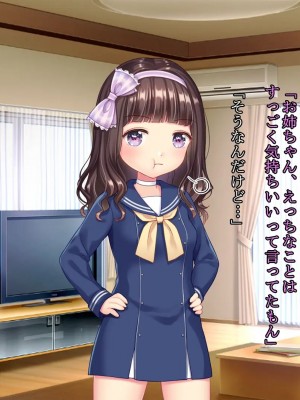 [さくらもち] 妹の処女あげるから、あたしと結婚して☆_049__1_48