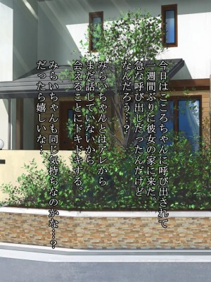 [さくらもち] 妹の処女あげるから、あたしと結婚して☆_133__1_132