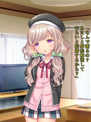 [さくらもち] 妹の処女あげるから、あたしと結婚して☆_136__1_135