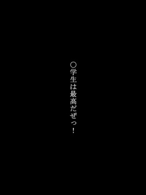[さくらもち] 妹の処女あげるから、あたしと結婚して☆_253__1_252