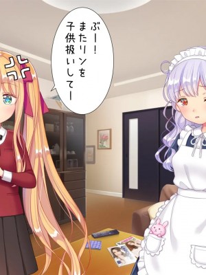 [さくらもち] 妹の処女あげるから、あたしと結婚して☆_501__5_3