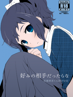 [空想少年汉化] [裏ウレタン (明誠助)] 好みの相手だったらな (刀剣乱舞) [DL版]_01