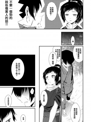 [空想少年汉化] [裏ウレタン (明誠助)] 好みの相手だったらな (刀剣乱舞) [DL版]_06