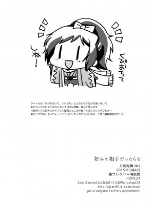 [空想少年汉化] [裏ウレタン (明誠助)] 好みの相手だったらな (刀剣乱舞) [DL版]_20