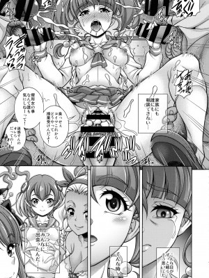 (C97) [K²友の怪 (みずき)] 孕メイテ キラキラ星 (スター☆トゥインクルプリキュア)_06