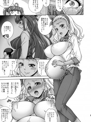 (C97) [K²友の怪 (みずき)] 孕メイテ キラキラ星 (スター☆トゥインクルプリキュア)_08