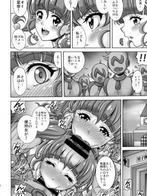 (C97) [K²友の怪 (みずき)] 孕メイテ キラキラ星 (スター☆トゥインクルプリキュア)_09